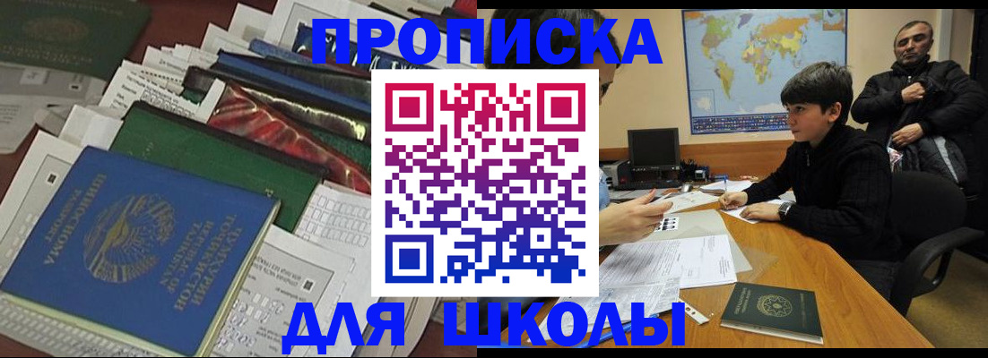 прописка 2025 в Горно-Алтайске