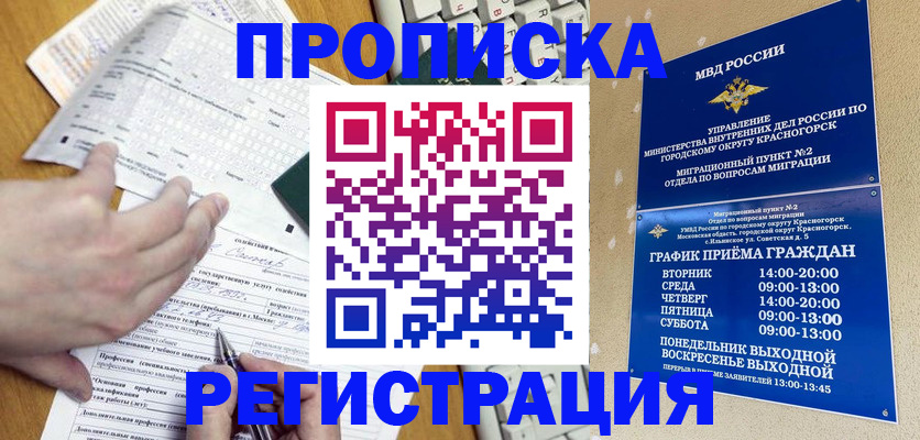 купить прописку в Горно-Алтайске