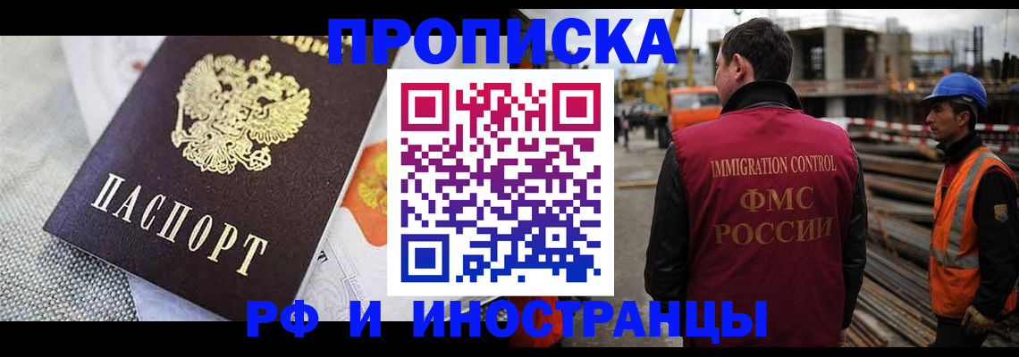 прописка от собственника в Горно-Алтайске