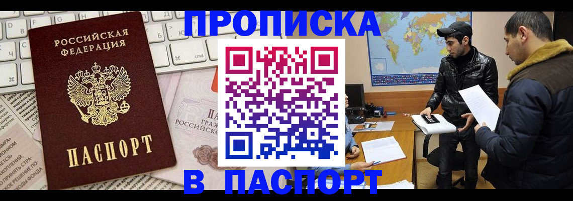 прописка для военкомата в Горно-Алтайске